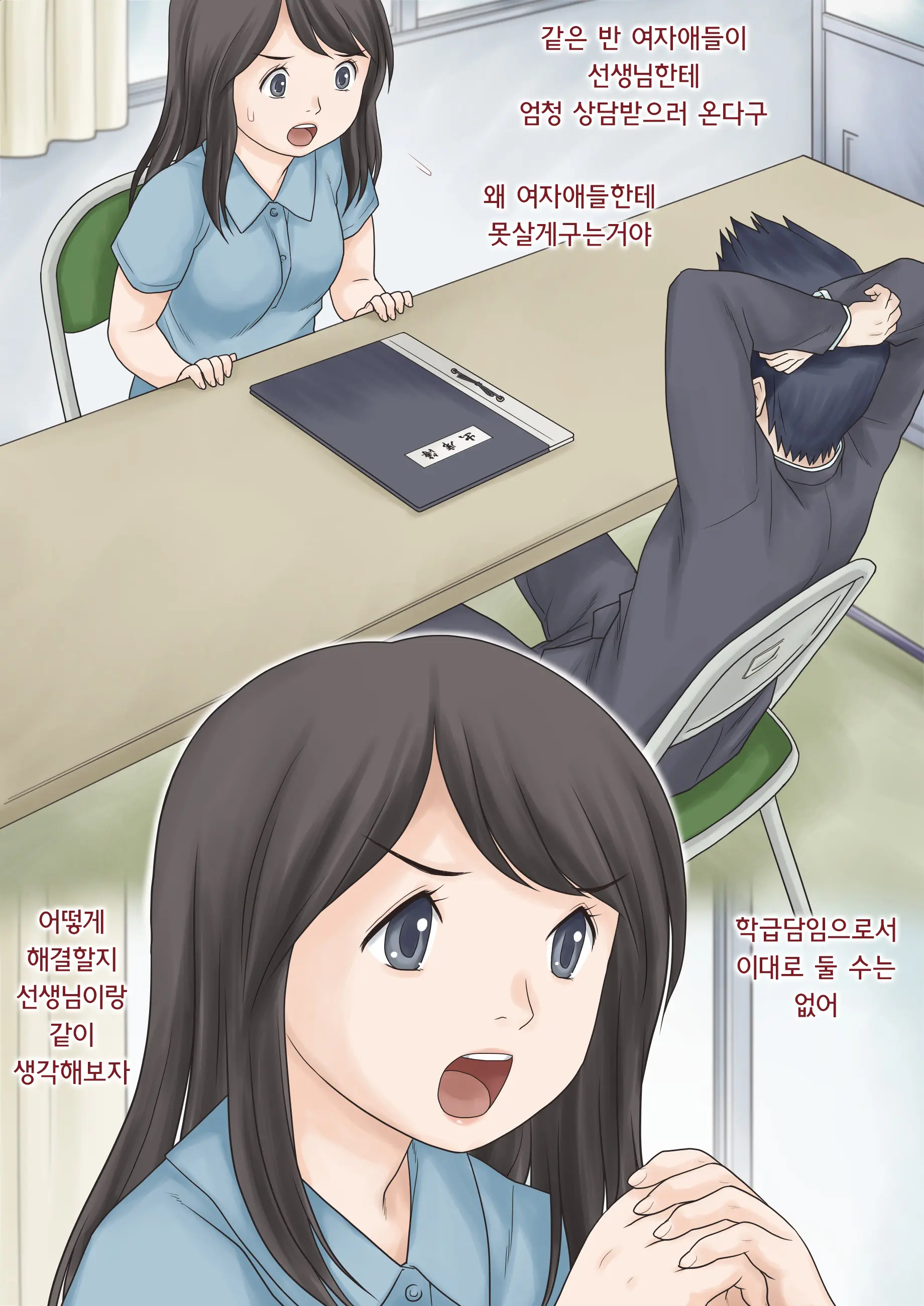 Hajimete No Kurasu | 첫 담임 1+2